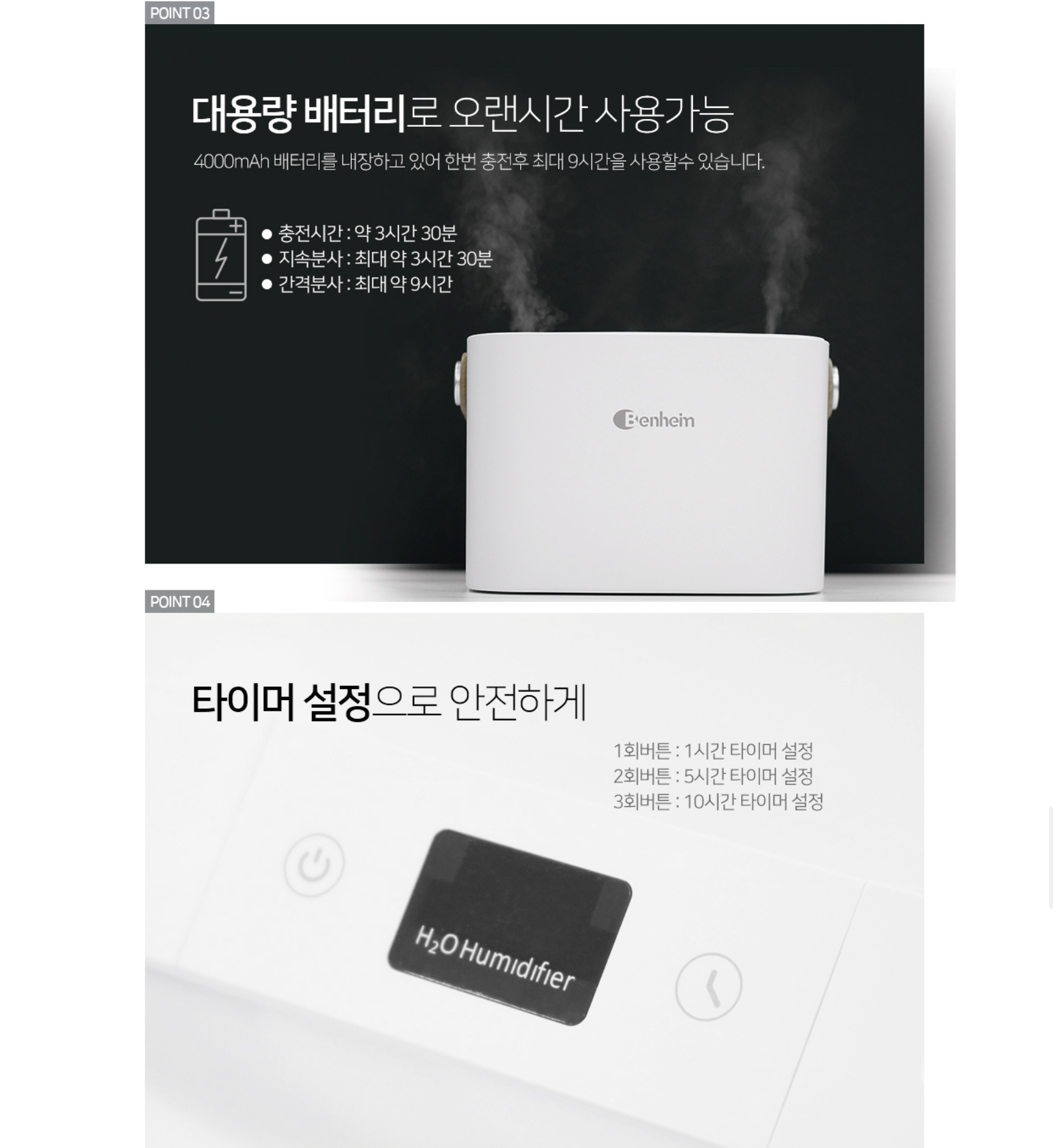 상품코드 : BE005 [벤하임] 듀얼미스트 무선 가습기 (BDH-250)