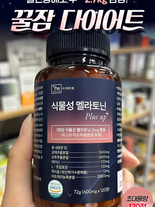 더건강드림 식물성 멜라토닌 플러스 업 600mg x 120정