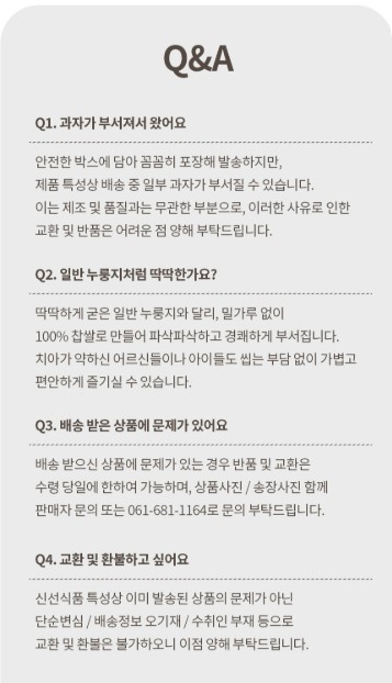 상품코드 : DWR006 바삭한 추억의 찹쌀 누룽지칩 달콤한맛 288g(12입)