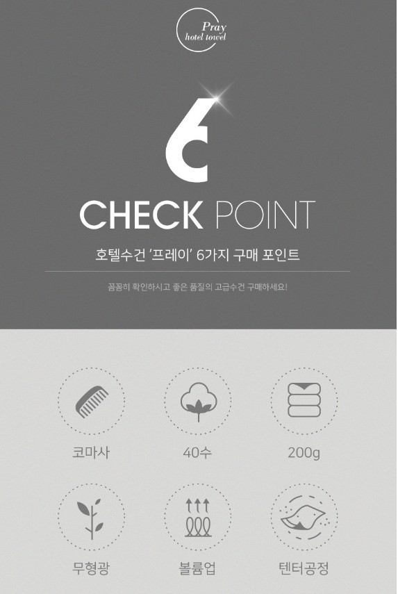 상품코드 : TT002 타월톡톡 100%국내생산 호텔수건 코마사 40수 200g