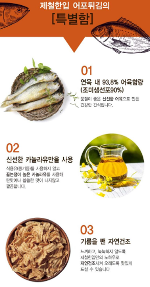 상품코드 : K638 제철한입 어포튀김