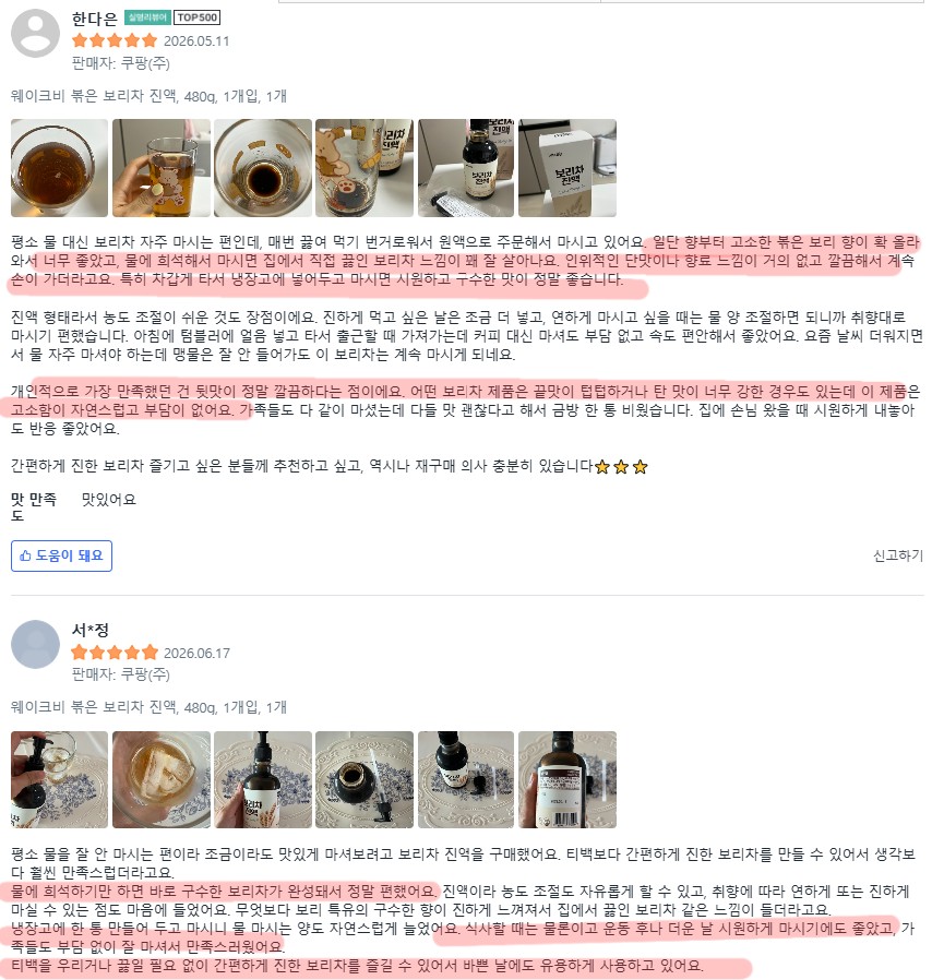 상품코드 : LC001 웨이크비 볶은 보리차 진액 480g