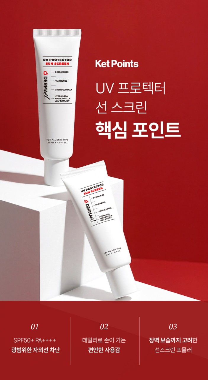 상품코드 : BNF011 더마엘 UV 프로텍터 선스크린 35ml