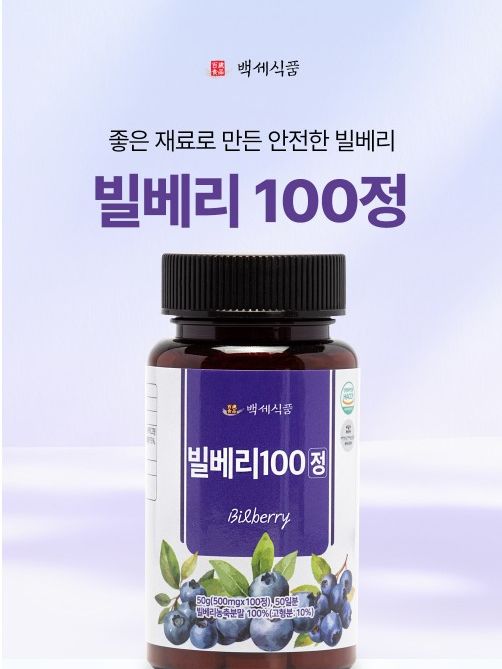 백세식품 빌베리100 폴리페놀 500mg 100정 (일반식품)