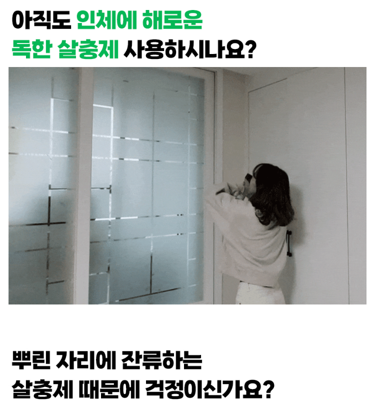 버그엑스 국산제조 안심성분 천연 살충제 500ml