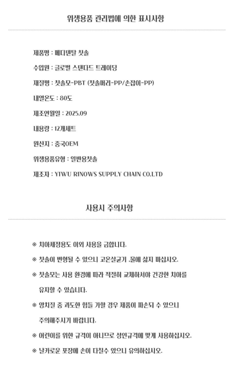 상품코드 : GLB062 메디덴탈 미세모 칫솔 12개입