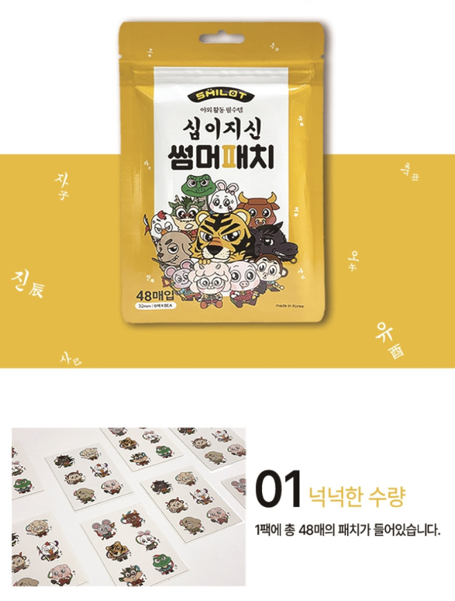 (벌레기피용 인증) 십이지신 썸머패치 48매