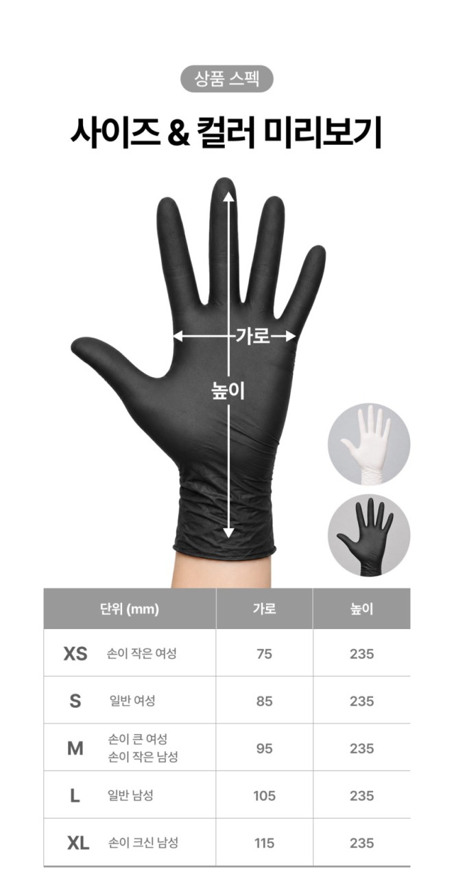 상품코드 : BRN011 이너홈 니트릴장갑 100매