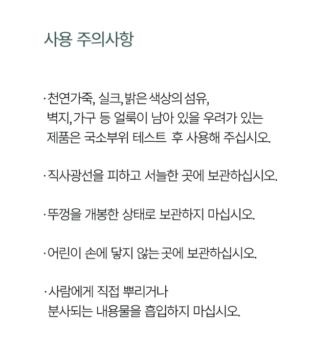 미피 한정판 에디션 편백 탈취제 250ml