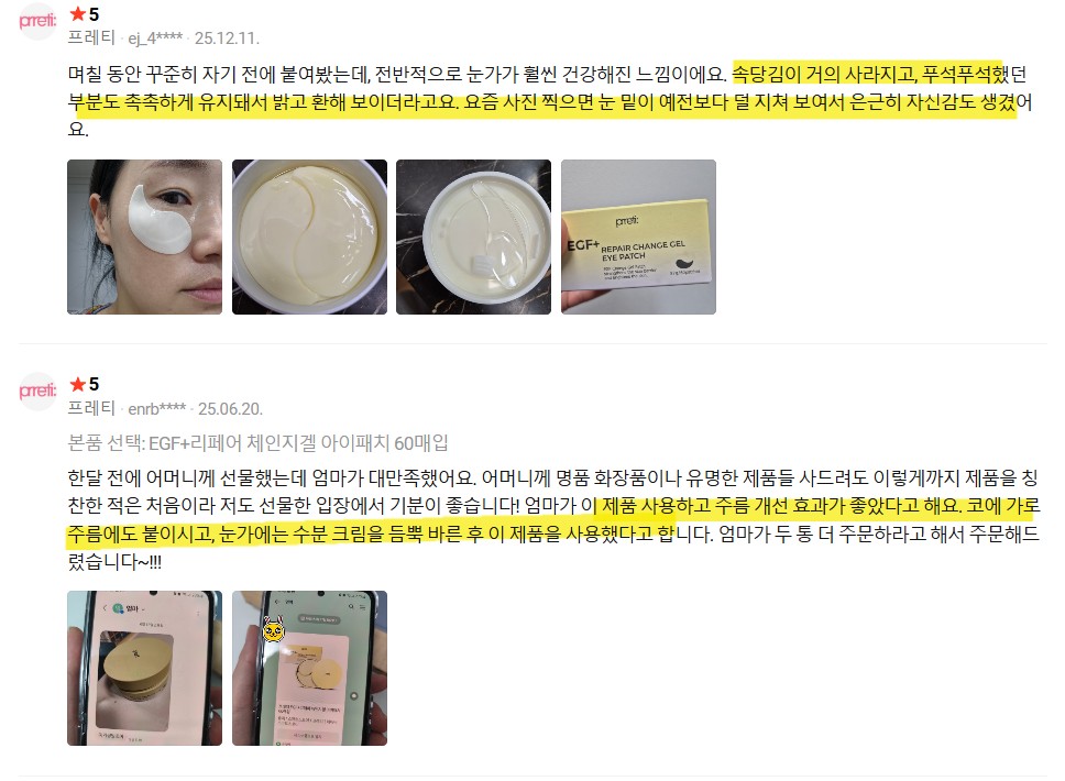 상품코드 : PT002 프레티 EGF+리페어 모델링 아이패치 52매입