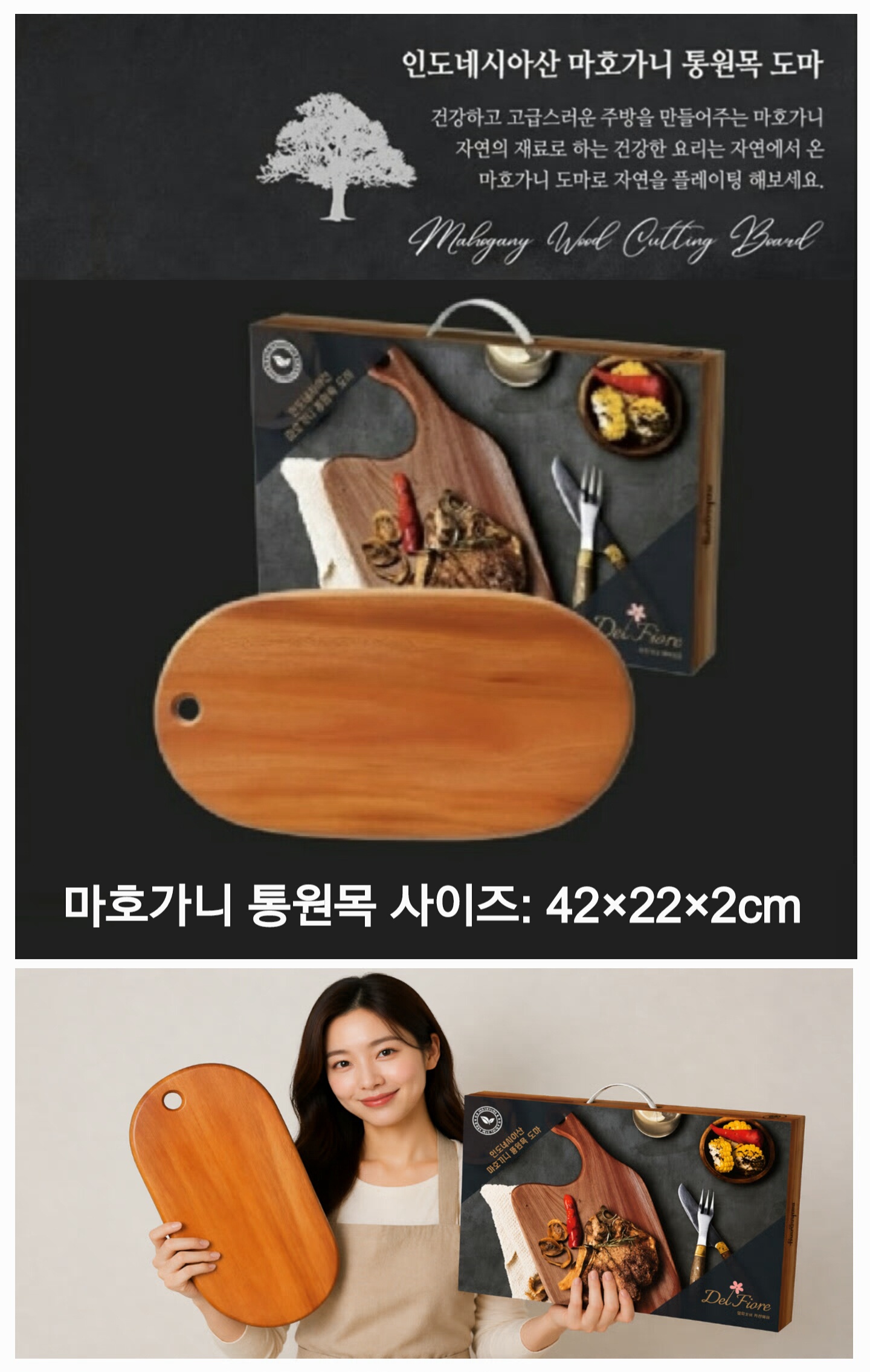 상품코드 : S275 델피오레 마호가니 통원목 원형 도마