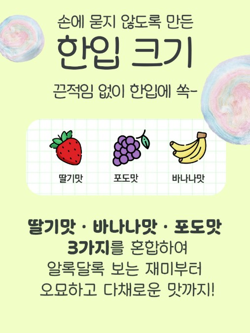 상품코드 : PSM004 [샤르봉봉] 수제 케이크 솜사탕 (4gx16개입)