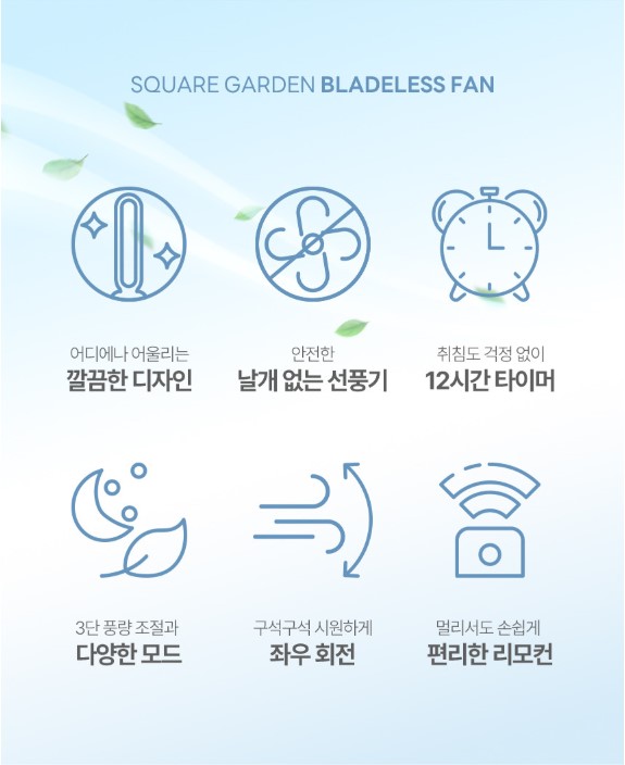 상품코드 : J626 [스퀘어가든] 에어큐 날개 없는 선풍기 (SQ-T5002)