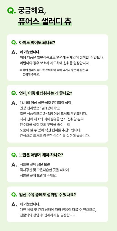퓨어스 샐러디 츄 2,000mg × 30정 (60g)