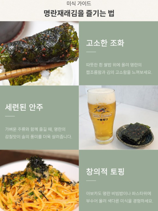 상품코드 : GLB0112 천해명작 명란재래김 세트