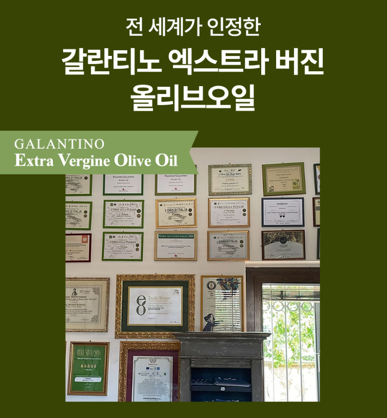 갈란티노 올리브오일 향미유 틴케이스 250ml