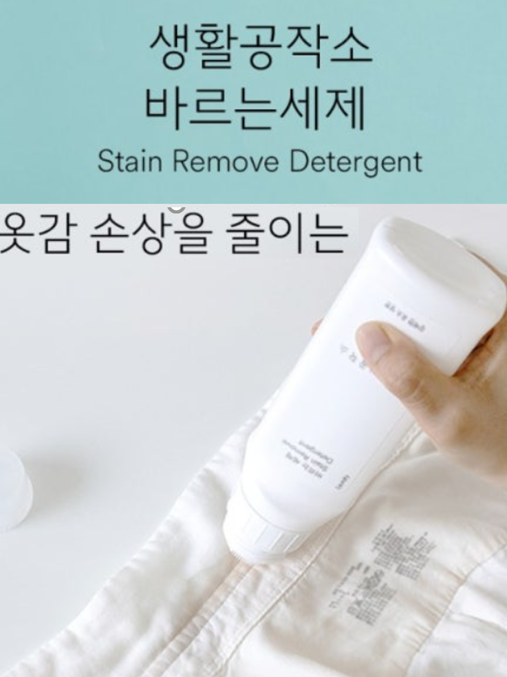 생활공작소 (누런옷을 하얗게) 소형브러시 일체형 바르는 세제 220ml