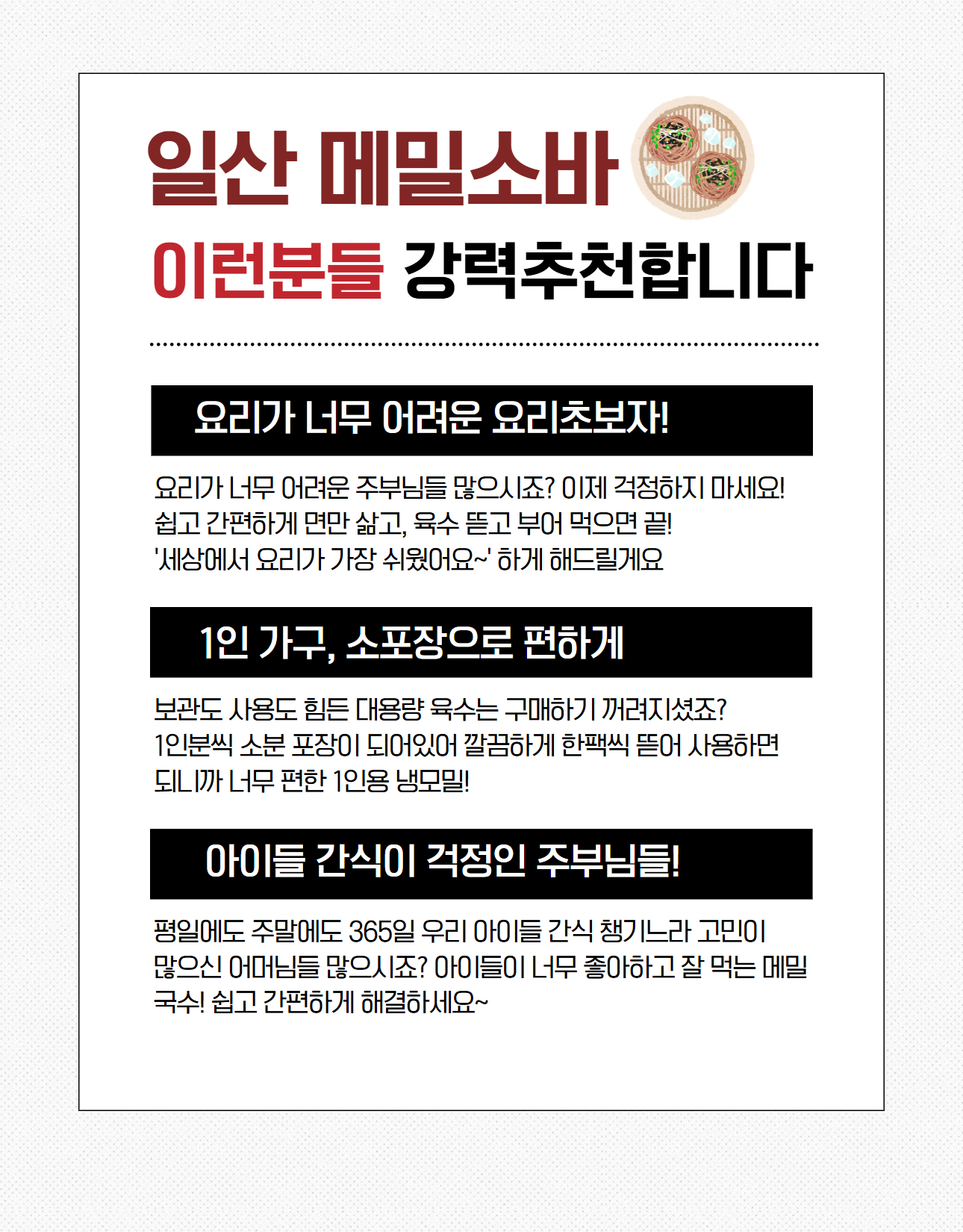 상품코드 : IC003 일산칼국수 정통 메밀소바