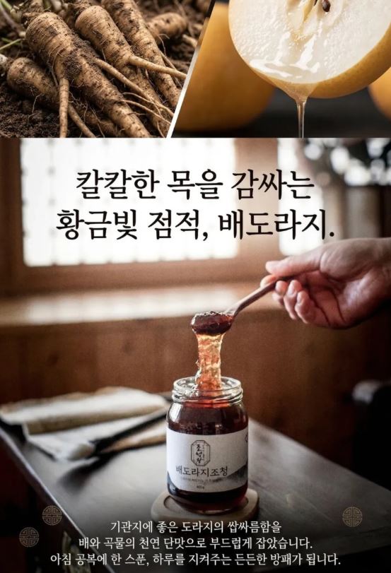 배도라지조청 무조청 선물세트 (무설탕 국내산)