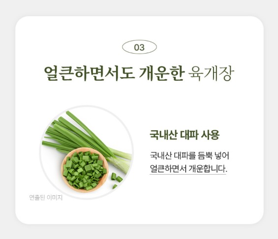 상품코드 : KV001 삼원가든 얼큰 육개장 600g
