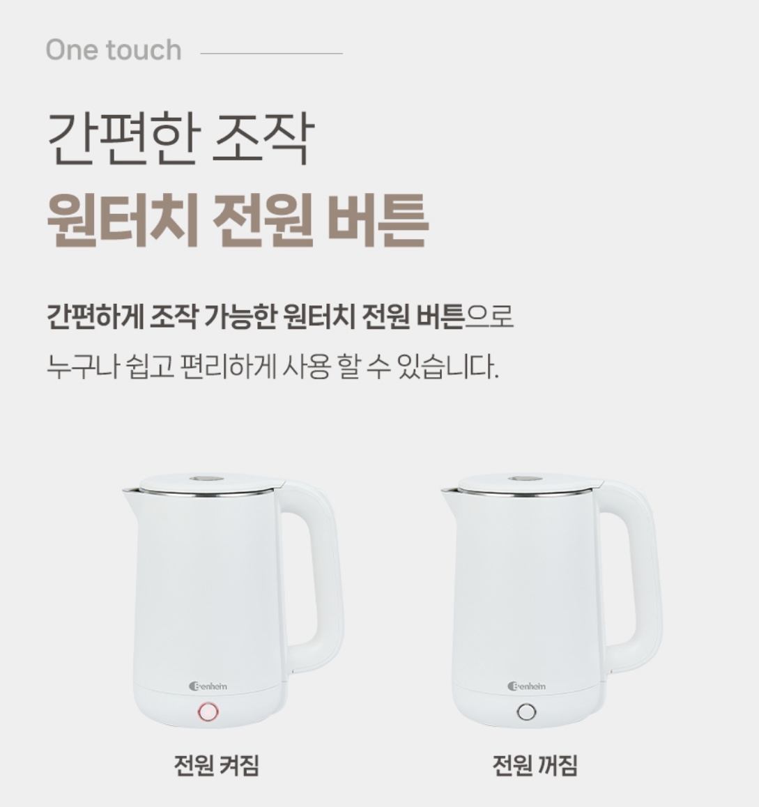 상품코드 : BE006 [벤하임] 이중 단열주전자 전기포트 1.8L (BDK-004-001)