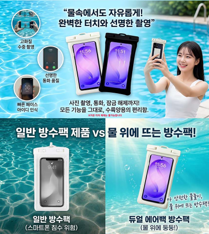 상품코드 : DUM00 초강력 핸드폰 방수팩 IPX8최고등급방수