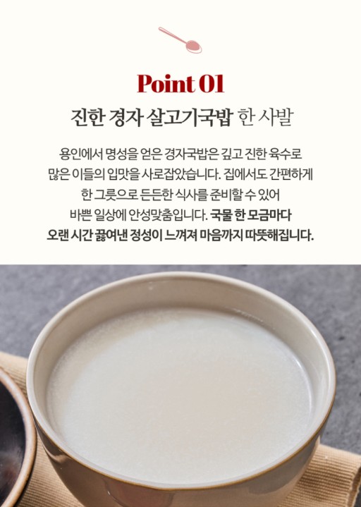 상품코드 : KJ002 경자네 살고기국밥 630g