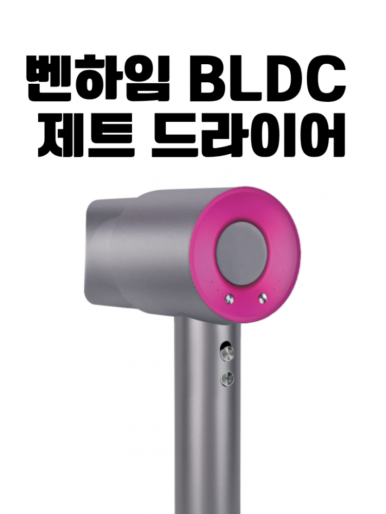 [벤하임] BLDC 제트 드라이어 퍼플 001DBK (카톤발주용))