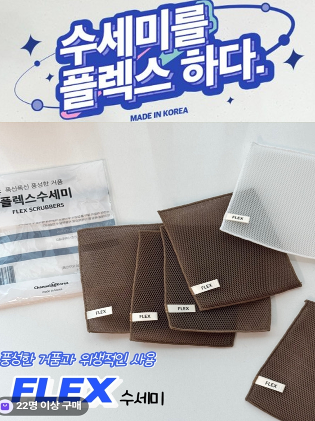 채널앤 찌꺼기제로 플렉스 수세미 6p