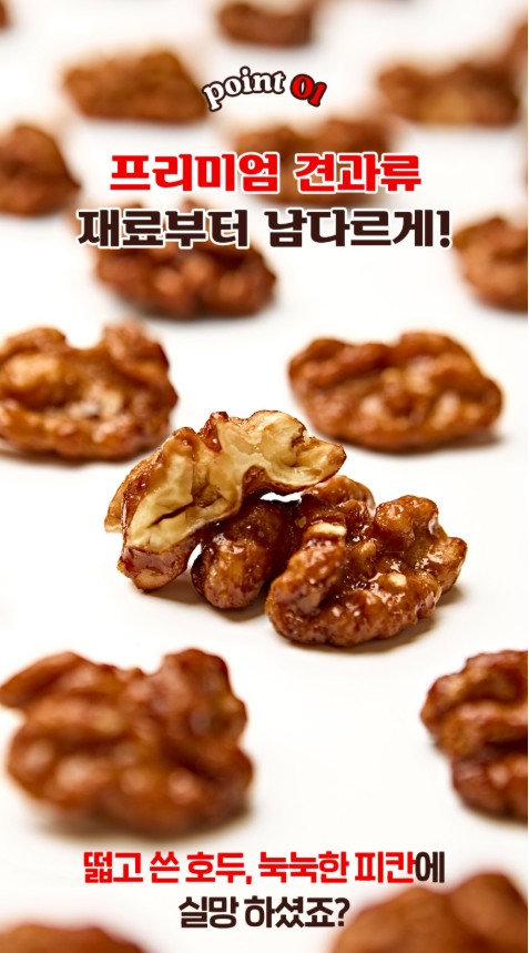 상품코드 : LVT001 리상회 달콤 크리스피 똑똑 호두정과