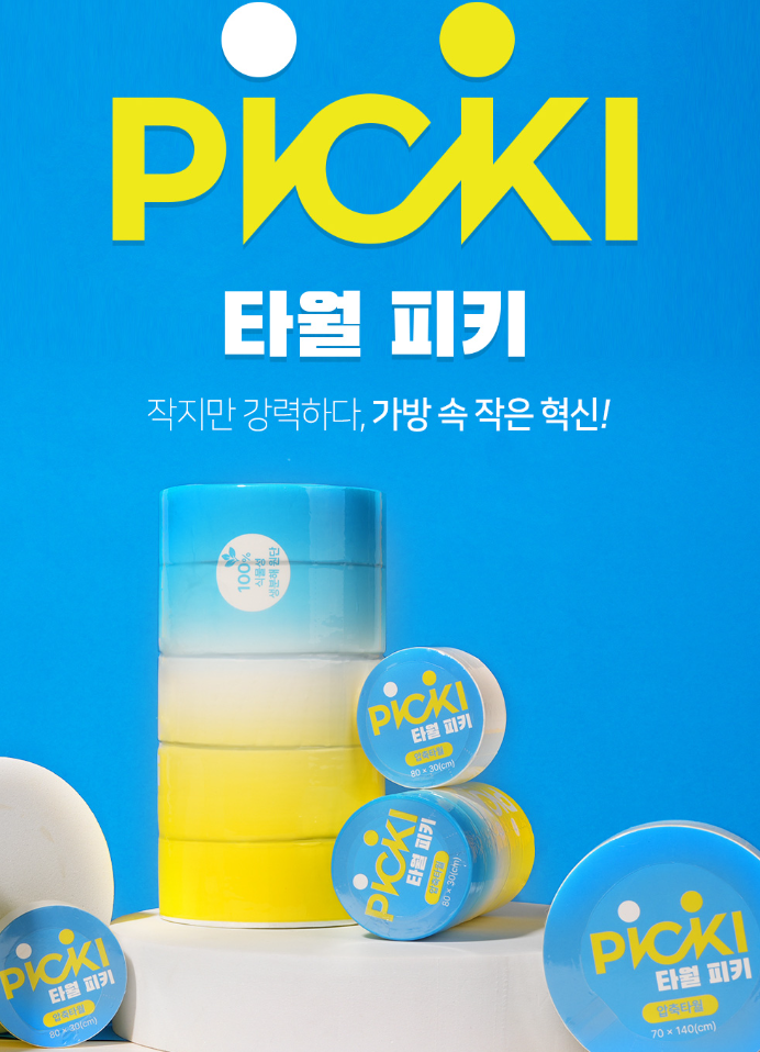피키 여행용 휴대용 다용도 압축수건 20개입 1세트
