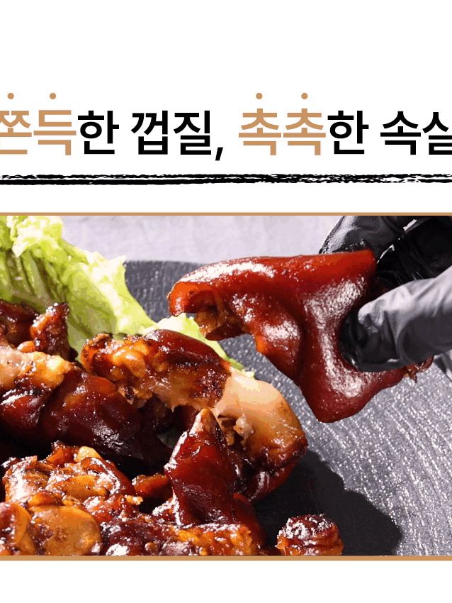 김주연 왕족발 미니족 냉장 (600g)