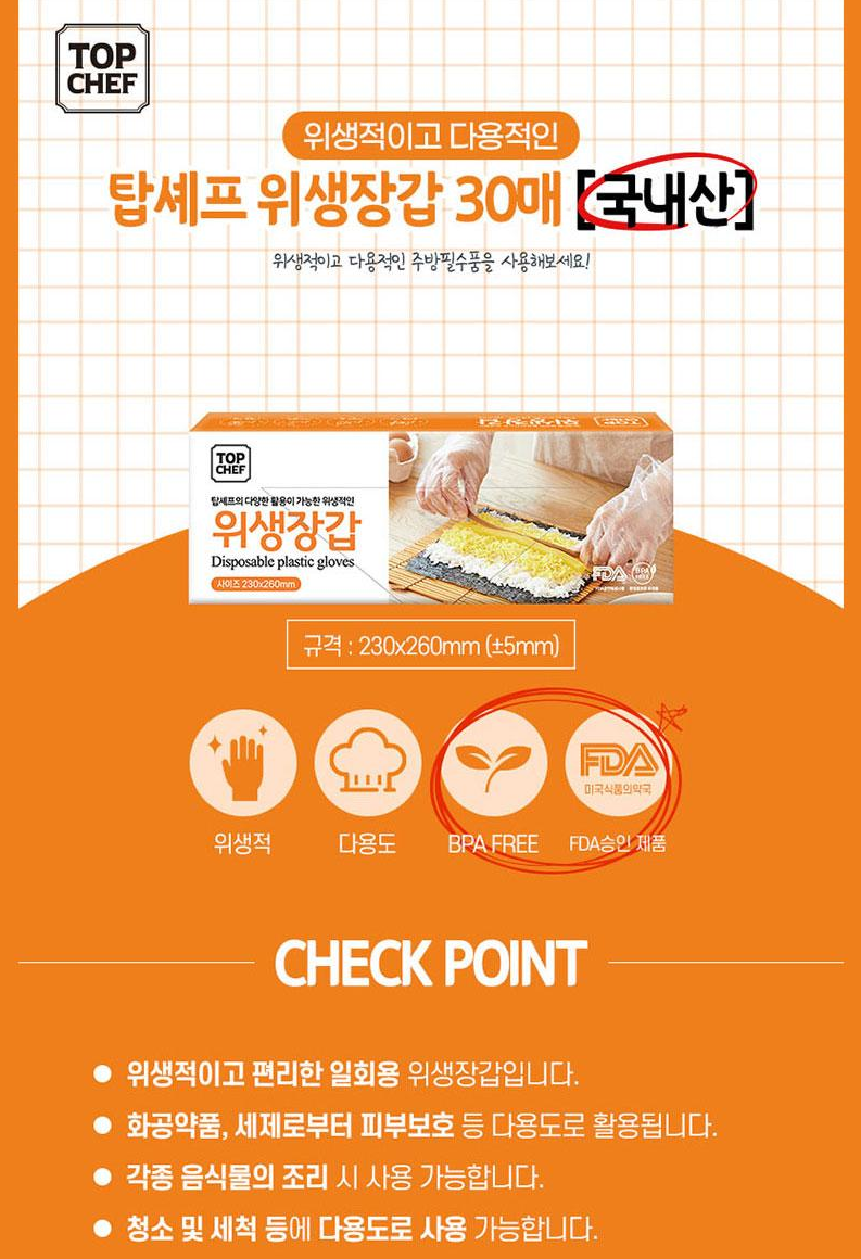 상품코드 : UB059 고무장갑32cm 롤백100매 크린백3종 키친타올(6종)대