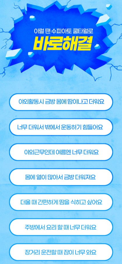상품코드 : SPA002 수피아토 쿨타월 즉각-10도 쿨링효과