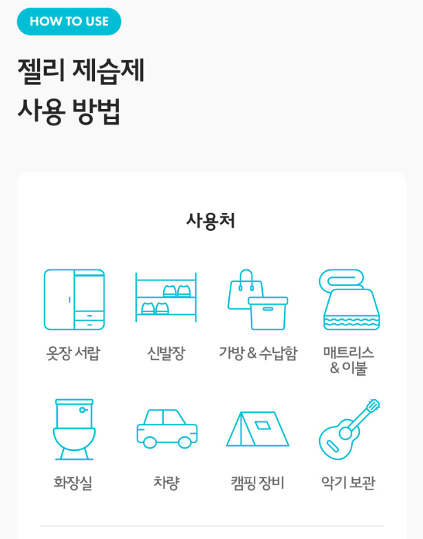 청소연구소 젤리제습제 걸이형 4입
