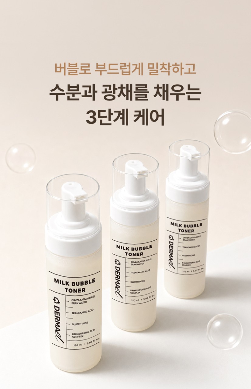 상품코드 : BNF003 더마엘 밀크 버블 토너 150ml