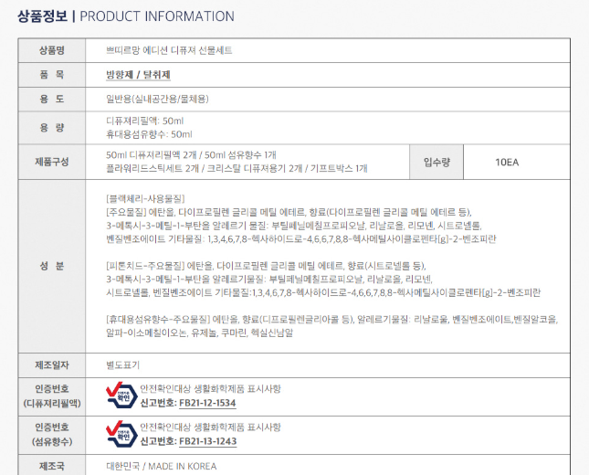 상품코드 : GLB0104 쁘띠르망 에디션 디퓨저 선물세트