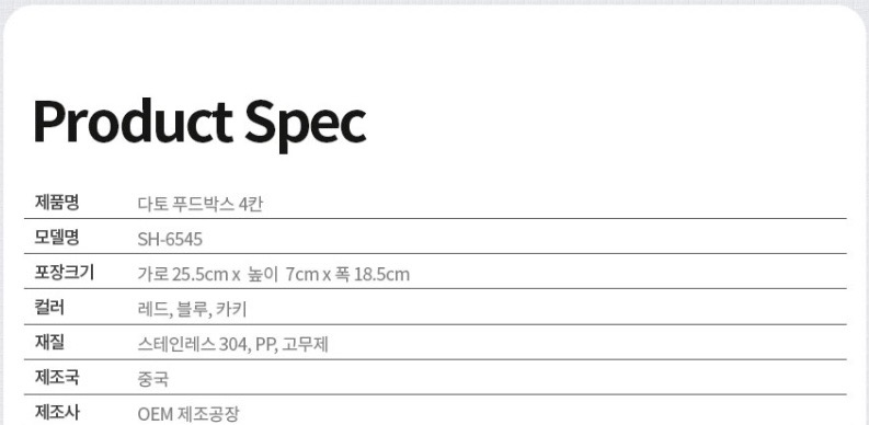 다토 푸드박스 4칸 - SH6545