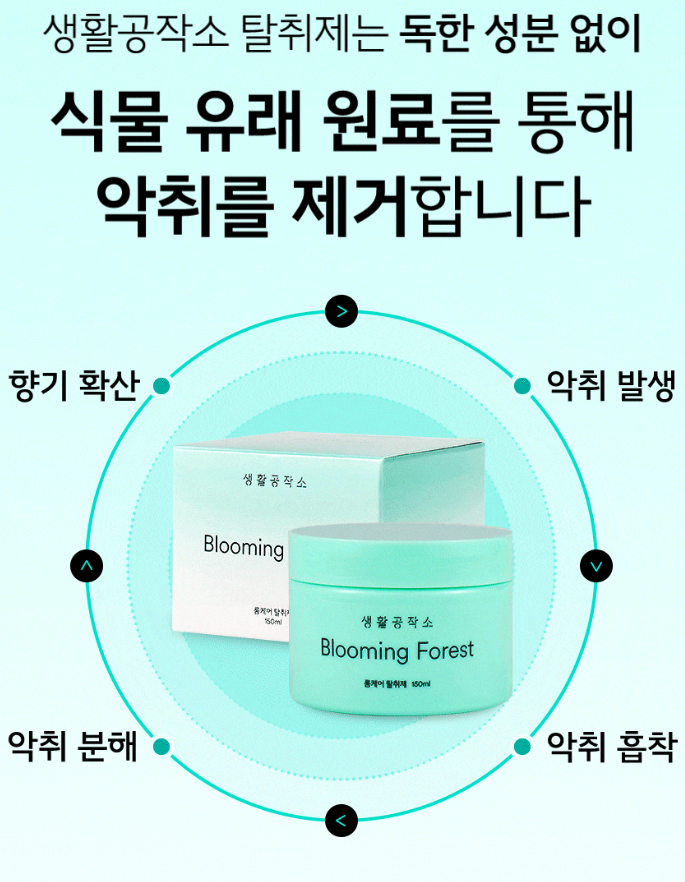 룸케어 탈취제 150ML 블루밍포레스트향