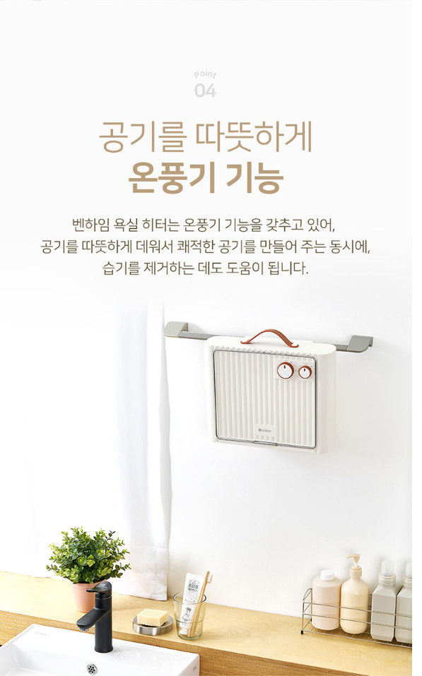 상품코드 : BE004 [벤하임] 욕실히터 BS-2000-EHWA [카톤발주용]