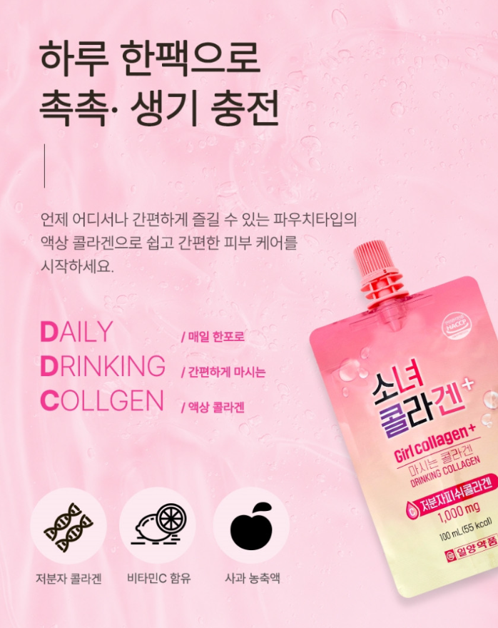 일양약품 저분자 콜라겐 소녀콜라겐 선물세트