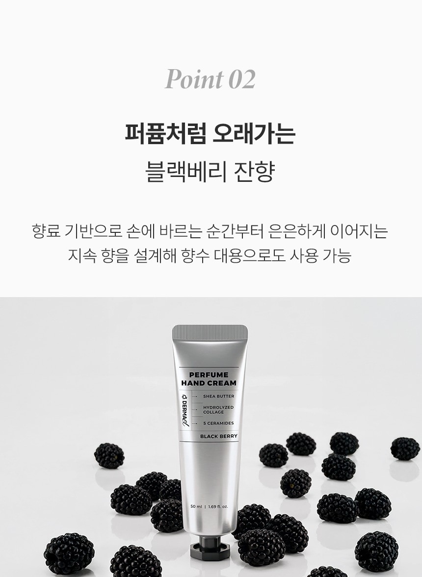 상품코드 : BNF008 더마엘 퍼퓸 핸드크림 블랙베리 50ml