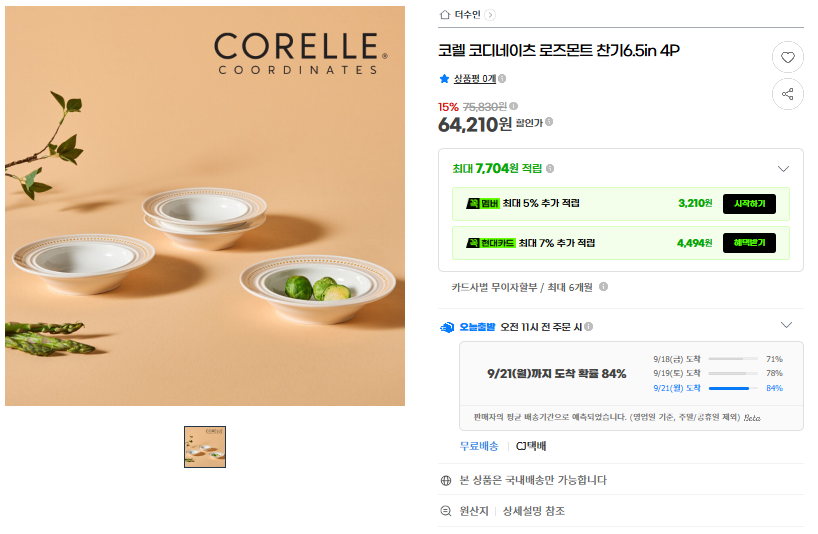 상품코드 : H3832 코렐코디 로즈몬트 찬기6.5in 4P
