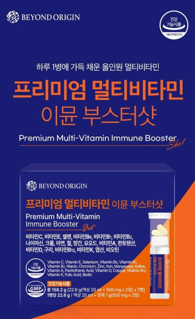 비욘드오리진 프리미엄 멀티비타민 이뮨 부스터샷 (쇼핑백)