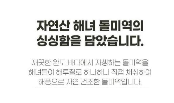 바다원 자연산 돌각 미역 150g