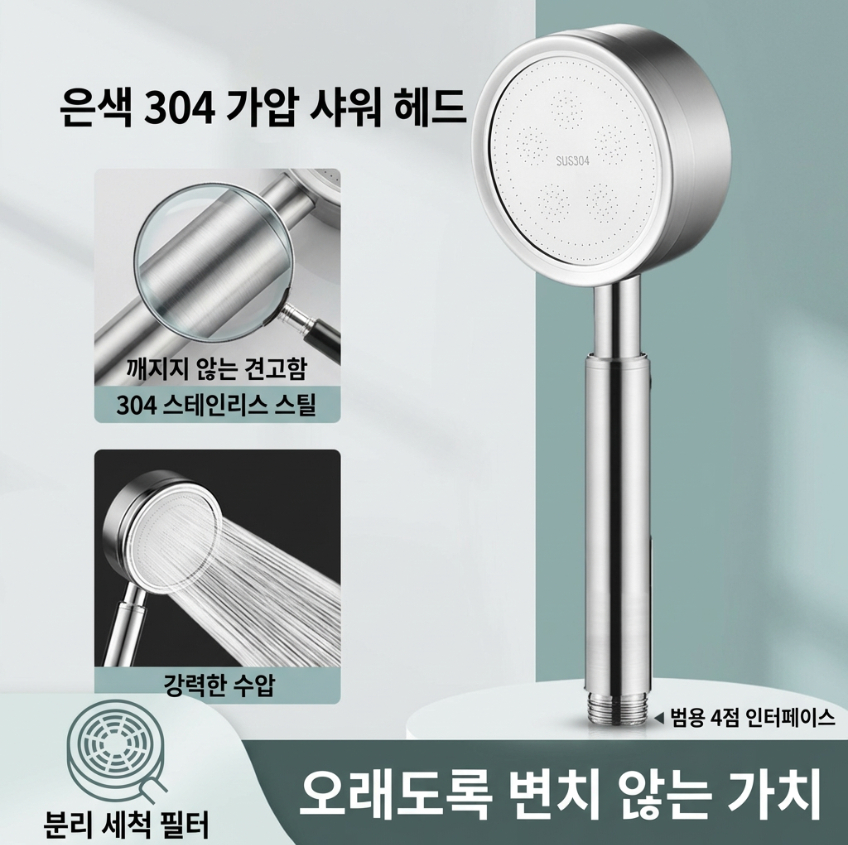 상품코드 : DUM002 스텐304 부스터 샤워기
