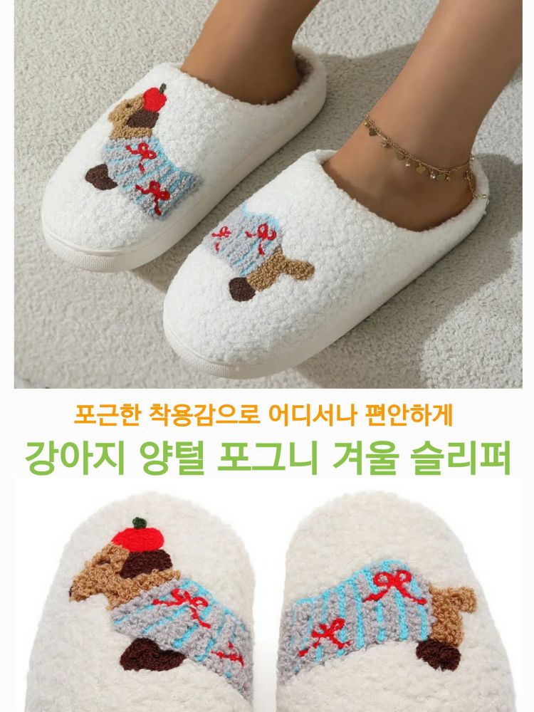 강아지 양털 슬리퍼