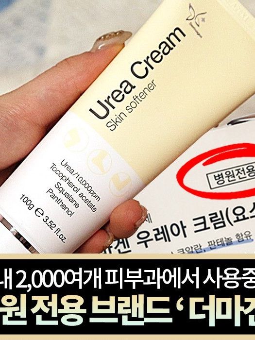 더마겐 우레아 크림 100g