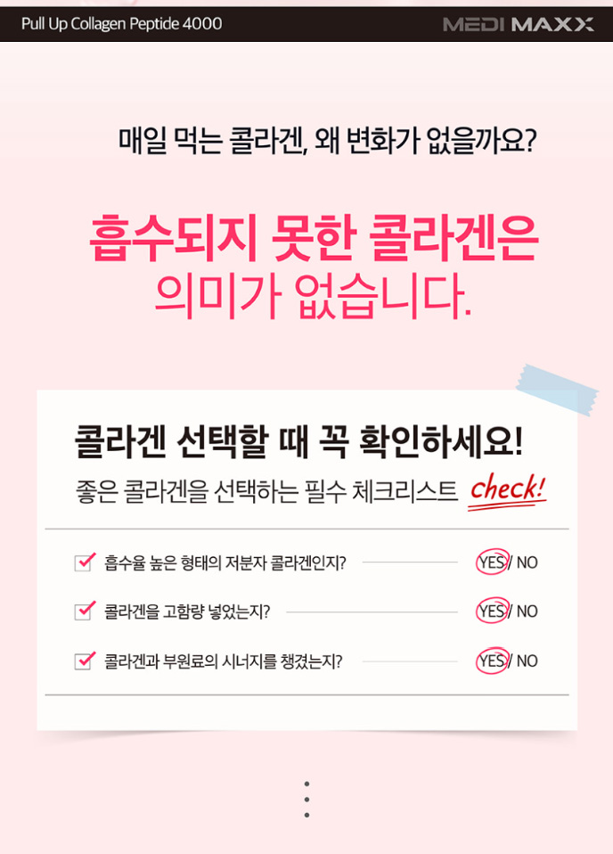 상품코드 : MM006 [메디맥스] 마시는 풀업 저분자 콜라겐 펩타이드 20mlx14개입