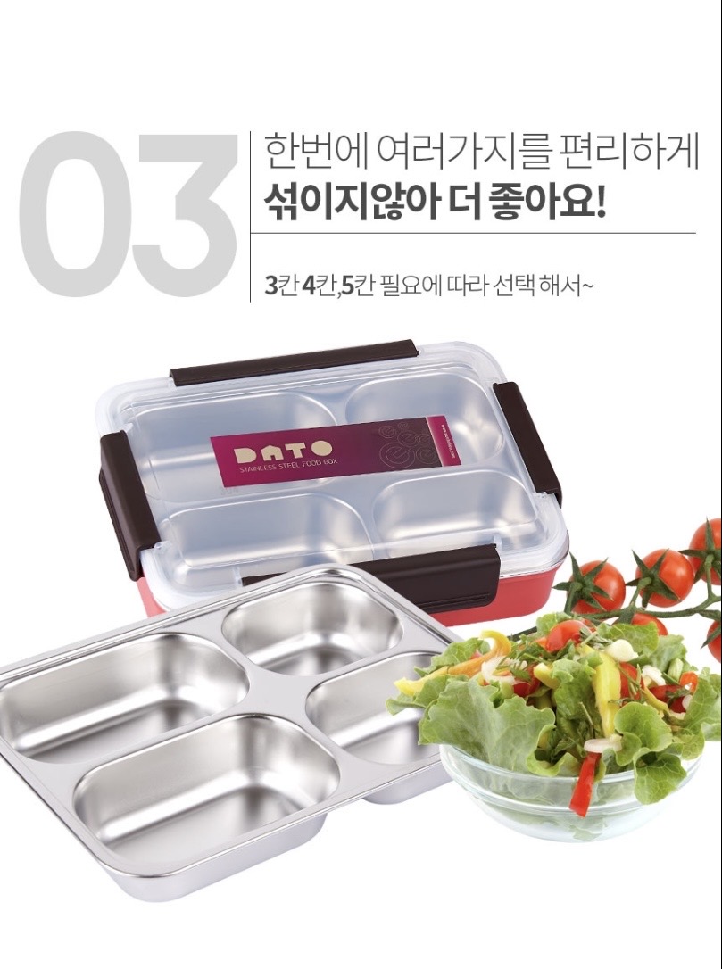 다토 푸드박스 4칸 - SH6545